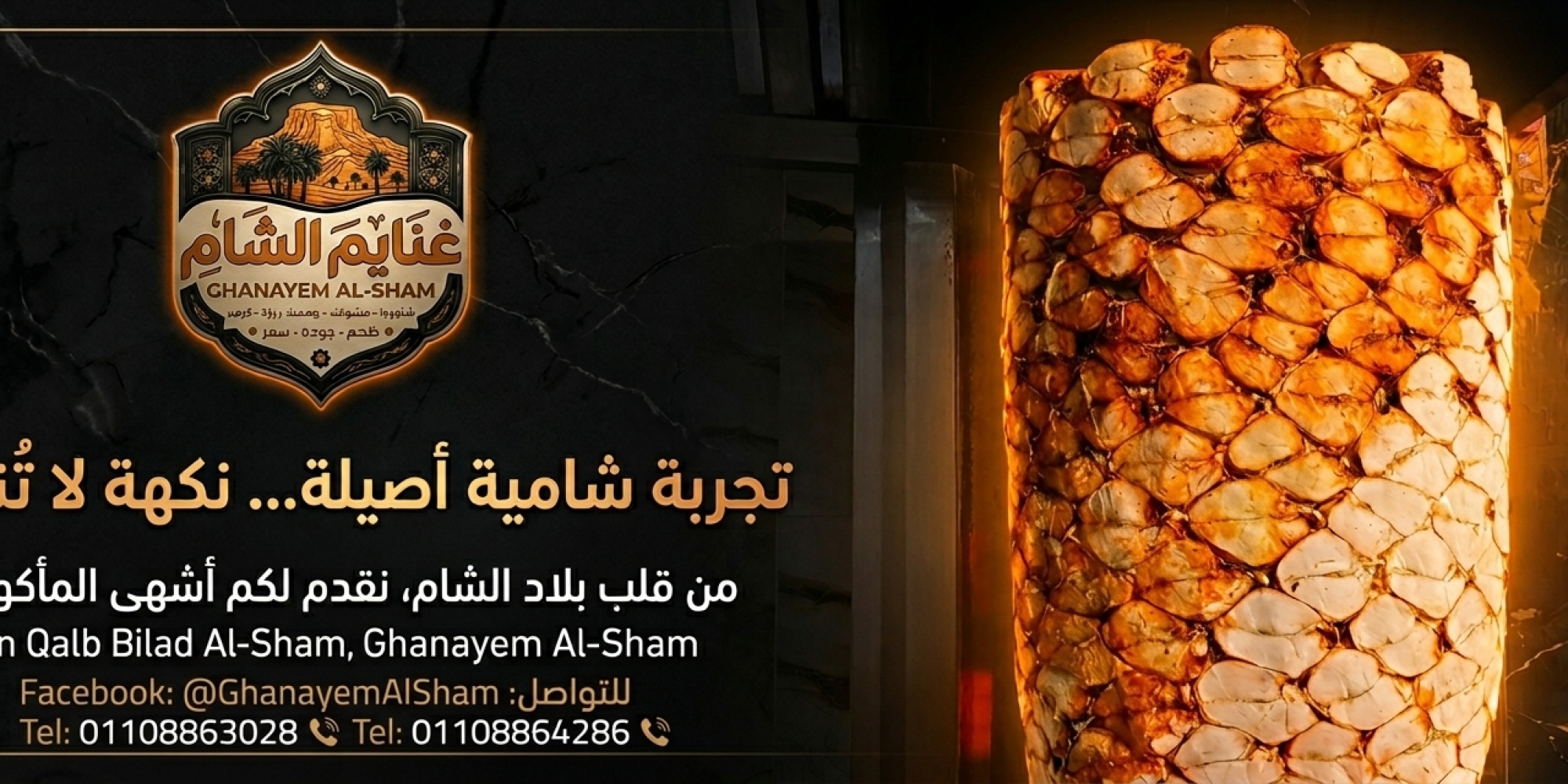 غنايم الشام