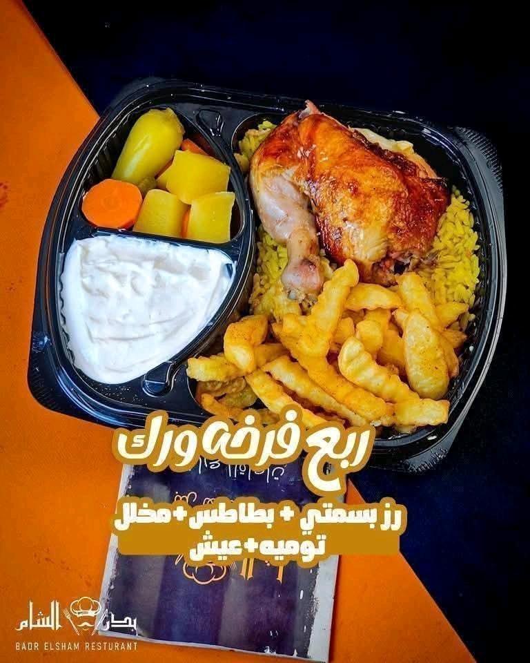 ربع فرخة ورك